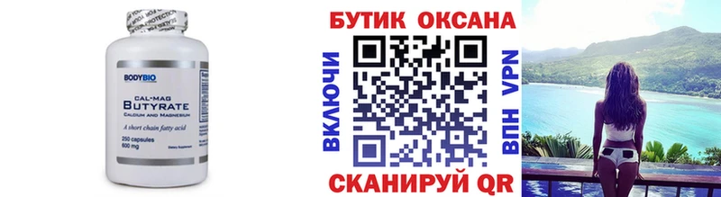 Бутират Butirat Белёв
